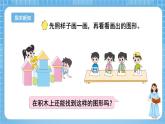 蘇教版數(shù)學(xué)一年級(jí)下冊(cè)2.1 《認(rèn)識(shí)圖形（二）》課件+教案+分層練習(xí)+任務(wù)清單