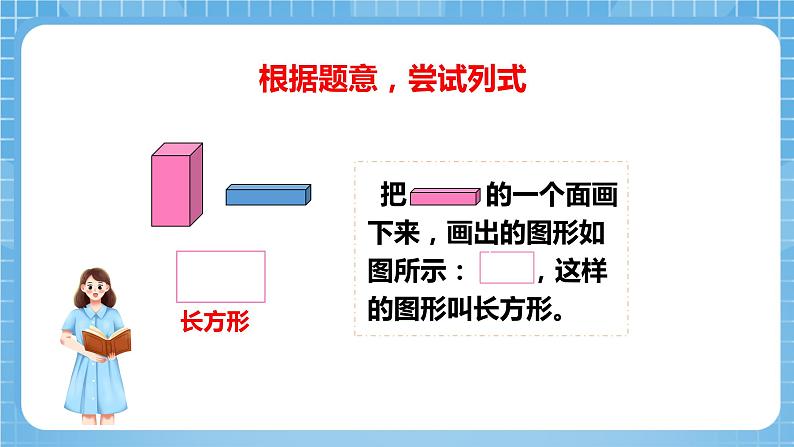 苏教版数学一年级下册2.1 《认识图形（二）》课件+教案+分层练习+任务清单07