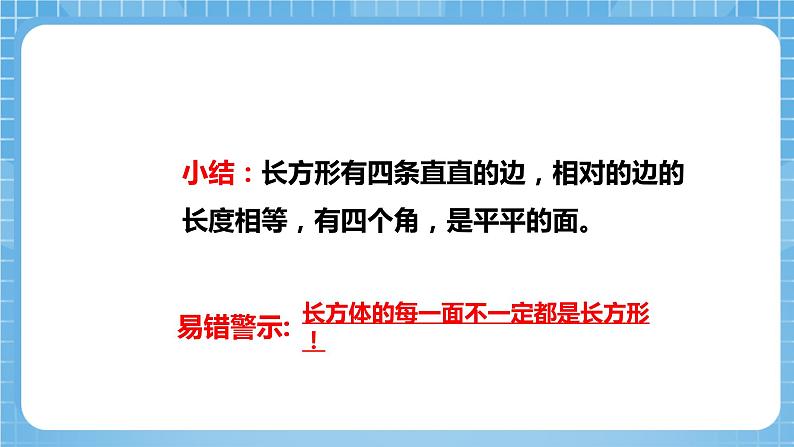 苏教版数学一年级下册2.1 《认识图形（二）》课件+教案+分层练习+任务清单08