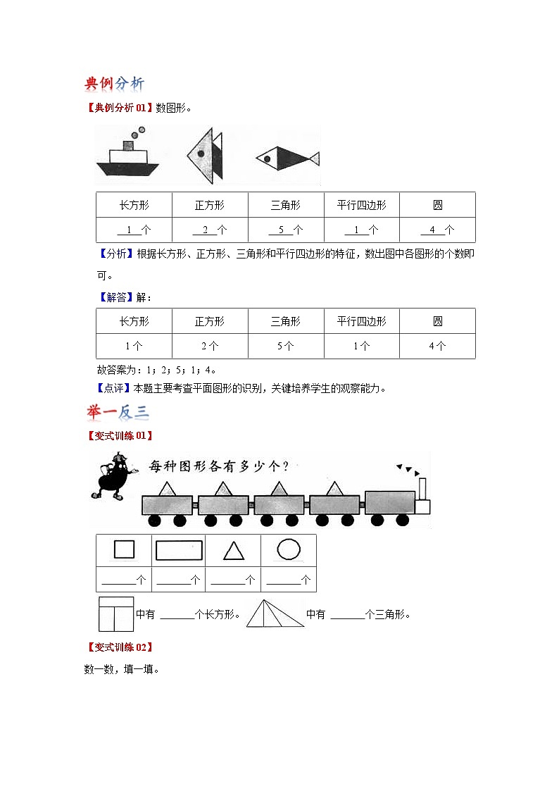 苏教版数学一年级下册第二单元 《认识图形（二）》试卷（单元解读+教师版 +学生版）02