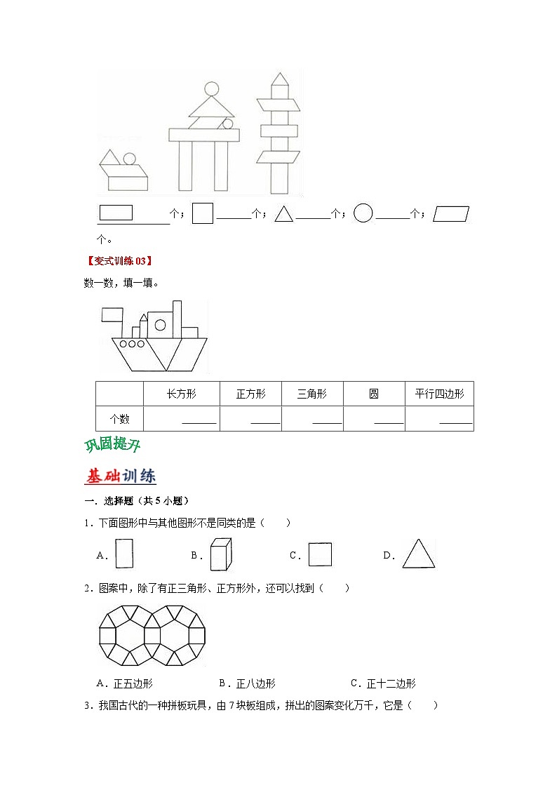 苏教版数学一年级下册第二单元 《认识图形（二）》试卷（单元解读+教师版 +学生版）03