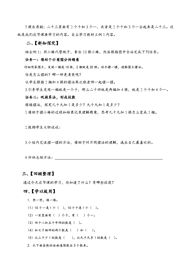 苏教版数学一年级下册3.1《数数 数的基本含义》课件+教案+分层练习+任务清单02