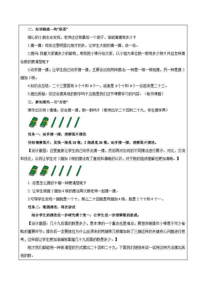 苏教版数学一年级下册3.1《数数 数的基本含义》课件+教案+分层练习+任务清单02