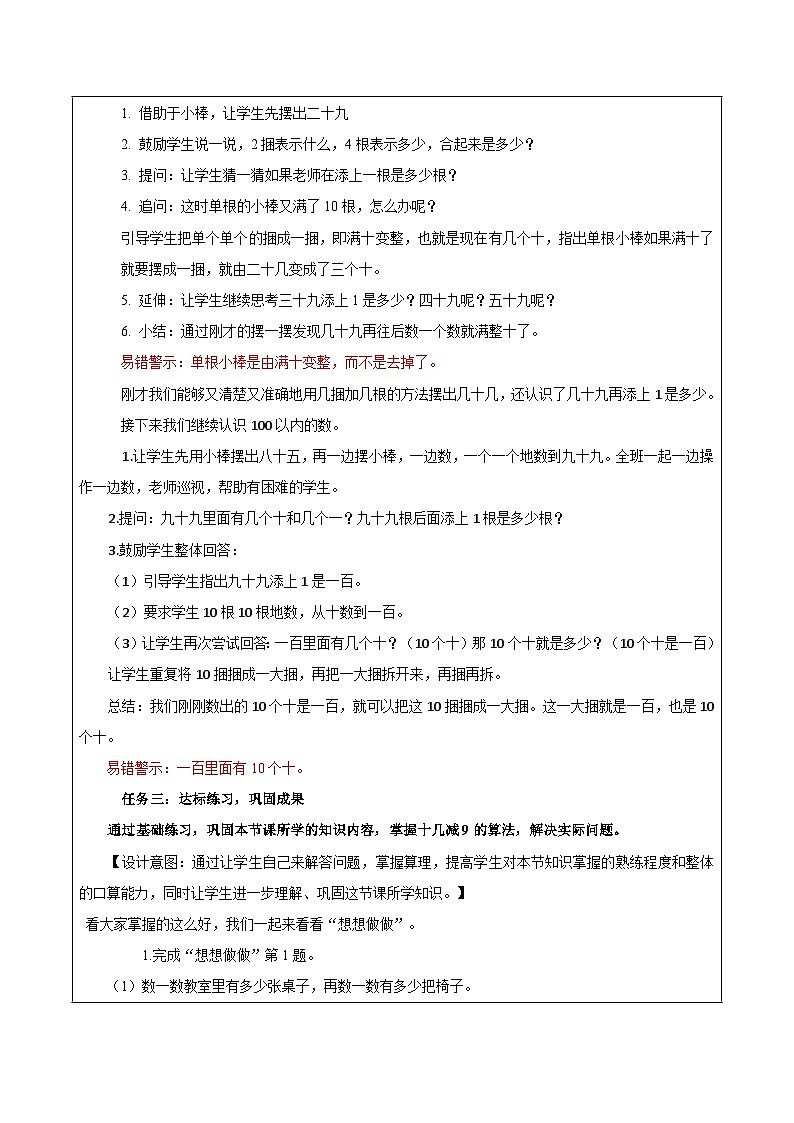 苏教版数学一年级下册3.1《数数 数的基本含义》课件+教案+分层练习+任务清单03