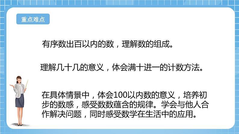 苏教版数学一年级下册3.1《数数 数的基本含义》课件+教案+分层练习+任务清单03