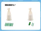 苏教版数学一年级下册3.1《数数 数的基本含义》课件+教案+分层练习+任务清单