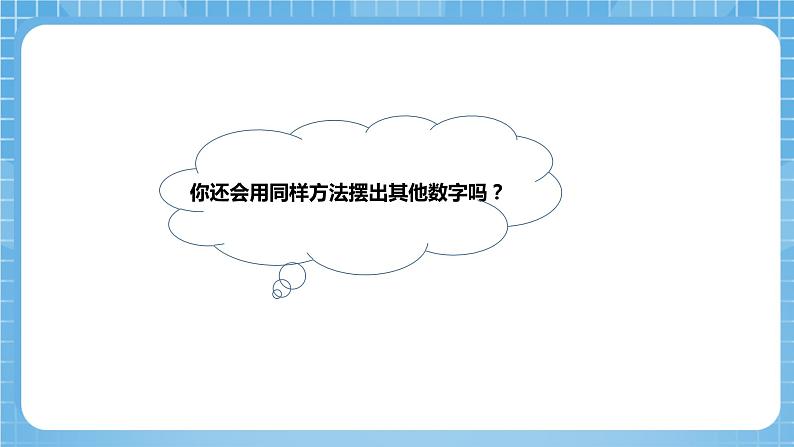 苏教版数学一年级下册3.1《数数 数的基本含义》课件+教案+分层练习+任务清单07