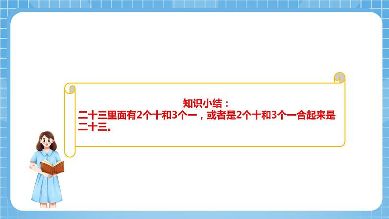 苏教版数学一年级下册3.1《数数 数的基本含义》课件+教案+分层练习+任务清单08