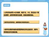 苏教版数学一年级下册3.2 《数的组成和读写》课件+教案+分层练习+任务清单