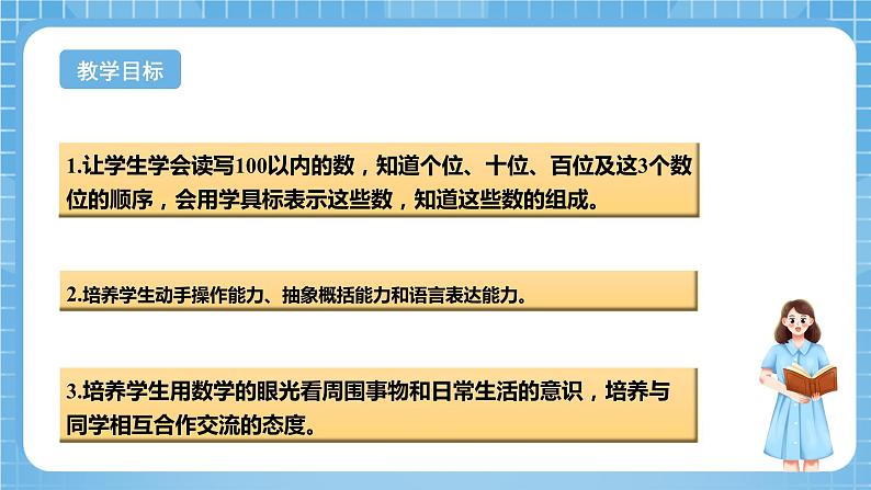 苏教版数学一年级下册3.2 《数的组成和读写》课件+教案+分层练习+任务清单02