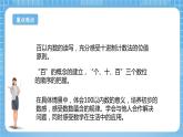 苏教版数学一年级下册3.2 《数的组成和读写》课件+教案+分层练习+任务清单