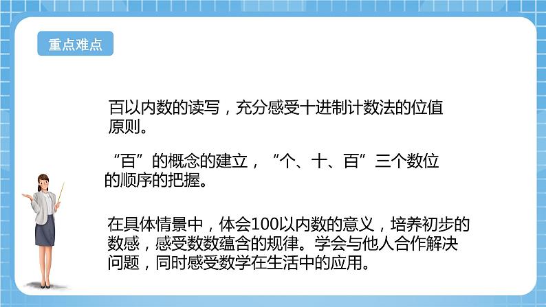 苏教版数学一年级下册3.2 《数的组成和读写》课件+教案+分层练习+任务清单03