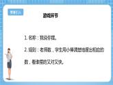 苏教版数学一年级下册3.2 《数的组成和读写》课件+教案+分层练习+任务清单