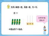苏教版数学一年级下册3.2 《数的组成和读写》课件+教案+分层练习+任务清单