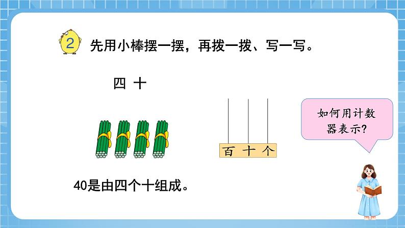 苏教版数学一年级下册3.2 《数的组成和读写》课件+教案+分层练习+任务清单05