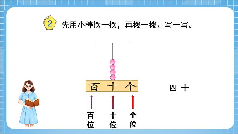 苏教版数学一年级下册3.2 《数的组成和读写》课件+教案+分层练习+任务清单06