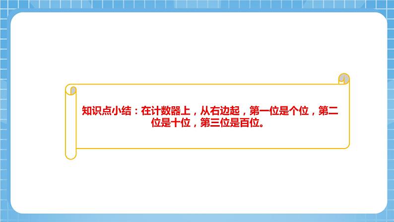 苏教版数学一年级下册3.2 《数的组成和读写》课件+教案+分层练习+任务清单07