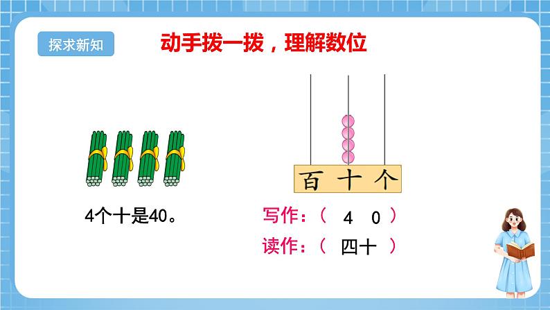 苏教版数学一年级下册3.2 《数的组成和读写》课件+教案+分层练习+任务清单08