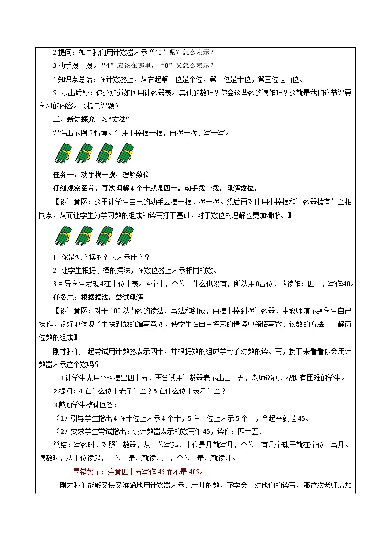 苏教版数学一年级下册3.2 《数的组成和读写》课件+教案+分层练习+任务清单02