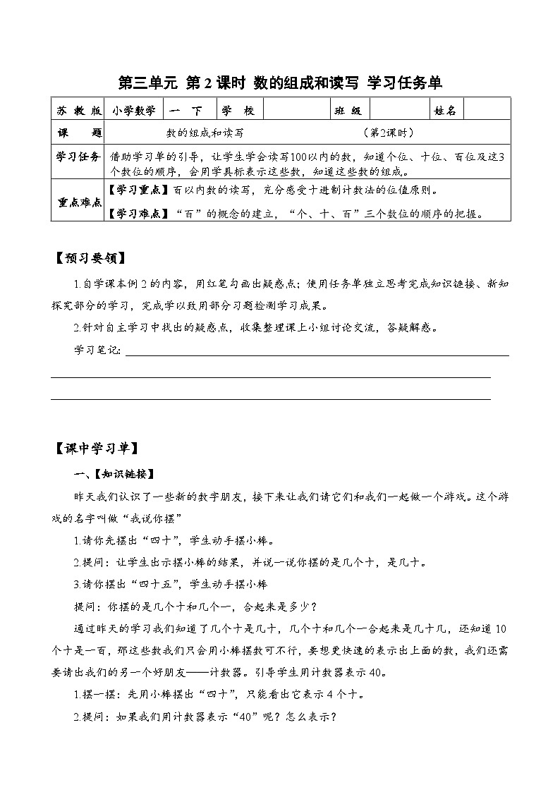 苏教版数学一年级下册3.2 《数的组成和读写》课件+教案+分层练习+任务清单01