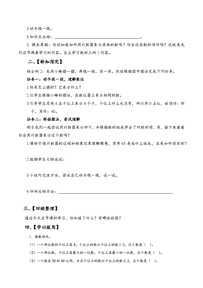 苏教版数学一年级下册3.2 《数的组成和读写》课件+教案+分层练习+任务清单02