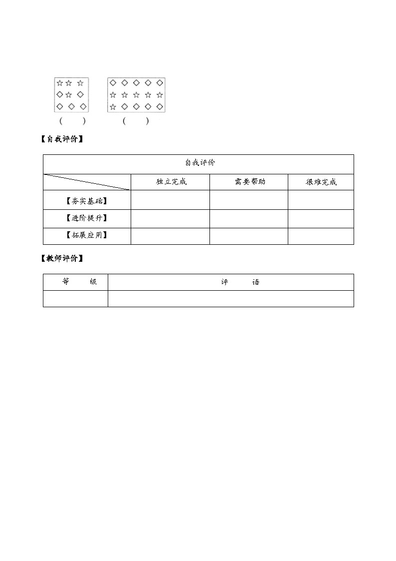 苏教版数学一年级下册3.2 《数的组成和读写》课件+教案+分层练习+任务清单02