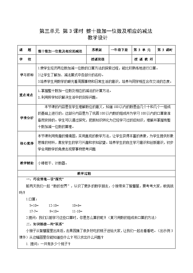 苏教版数学一年级下册3.3《整十数加一位数及相应的减法》课件+教案+分层练习+任务清单01