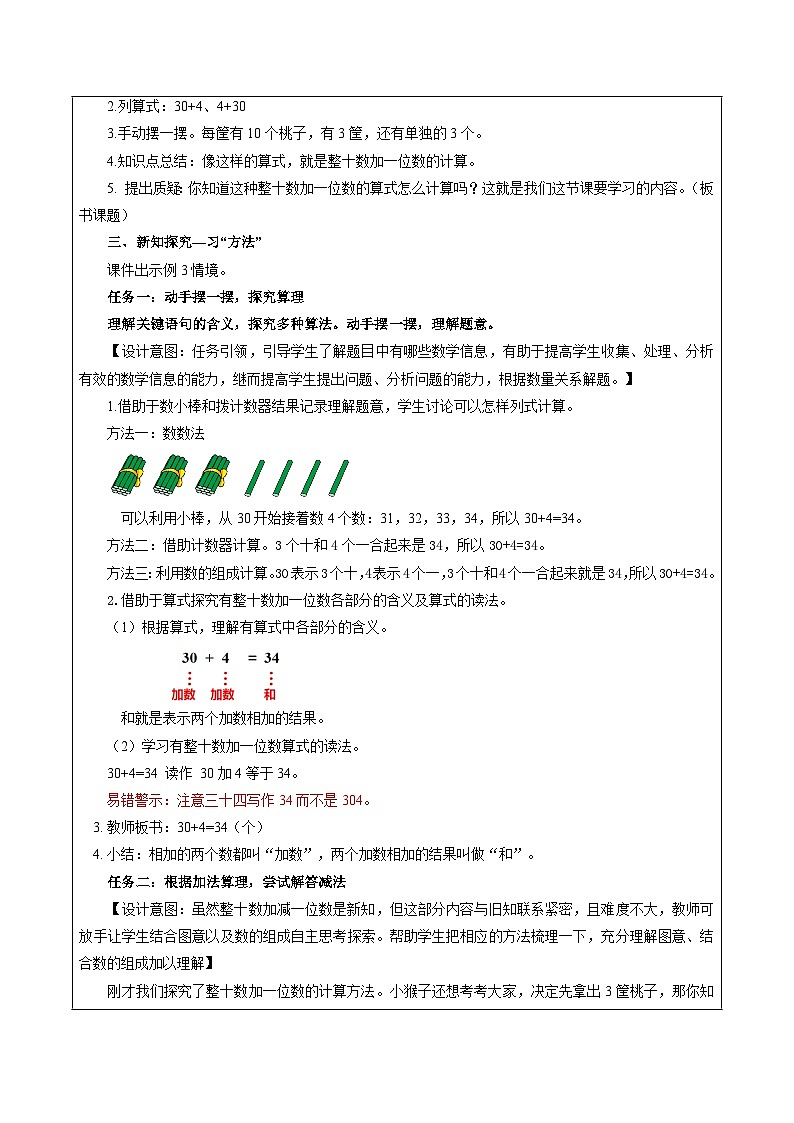 苏教版数学一年级下册3.3《整十数加一位数及相应的减法》课件+教案+分层练习+任务清单02