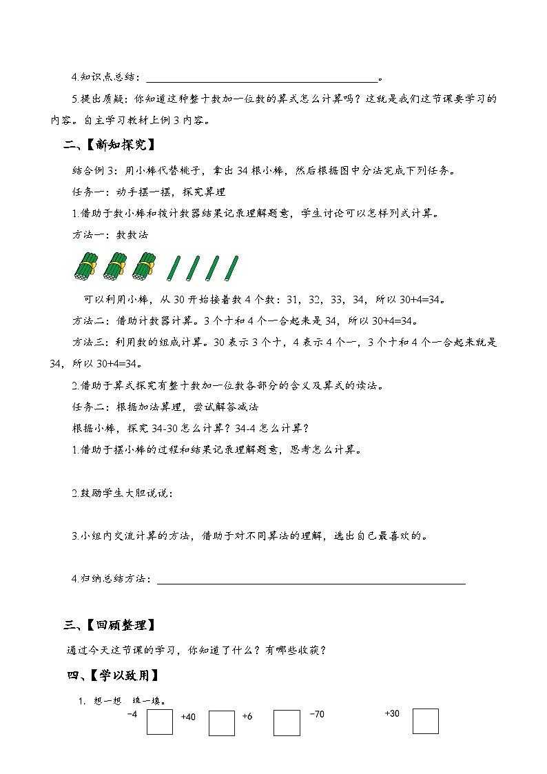 苏教版数学一年级下册3.3《整十数加一位数及相应的减法》课件+教案+分层练习+任务清单02