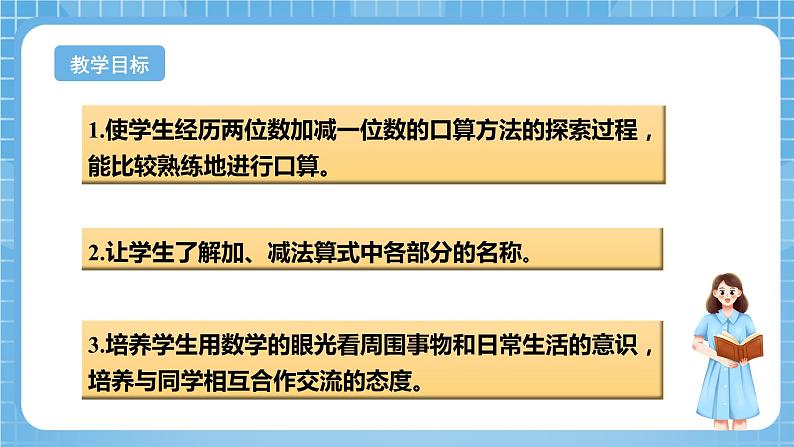 苏教版数学一年级下册3.3《整十数加一位数及相应的减法》课件+教案+分层练习+任务清单02