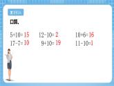 苏教版数学一年级下册3.3《整十数加一位数及相应的减法》课件+教案+分层练习+任务清单