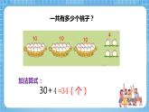 苏教版数学一年级下册3.3《整十数加一位数及相应的减法》课件+教案+分层练习+任务清单
