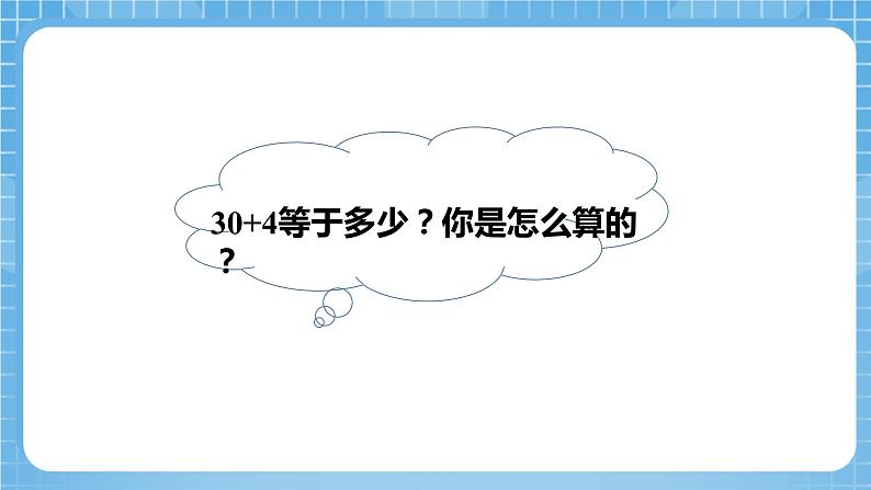 苏教版数学一年级下册3.3《整十数加一位数及相应的减法》课件+教案+分层练习+任务清单06