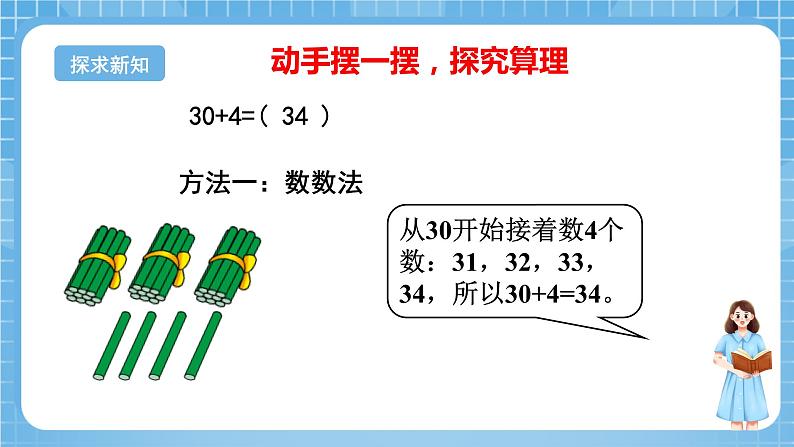 苏教版数学一年级下册3.3《整十数加一位数及相应的减法》课件+教案+分层练习+任务清单08