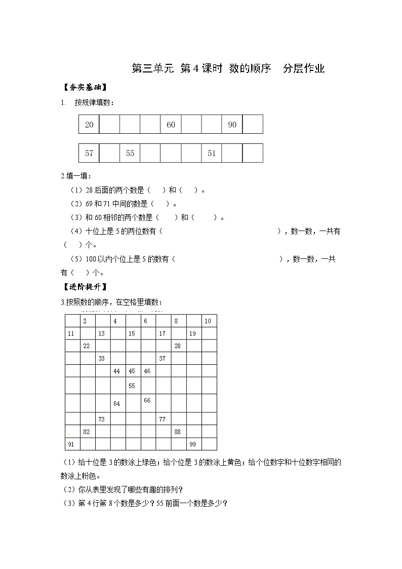 苏教版数学一年级下册3.4 《数的顺序》课件+教案+分层练习+任务清单01