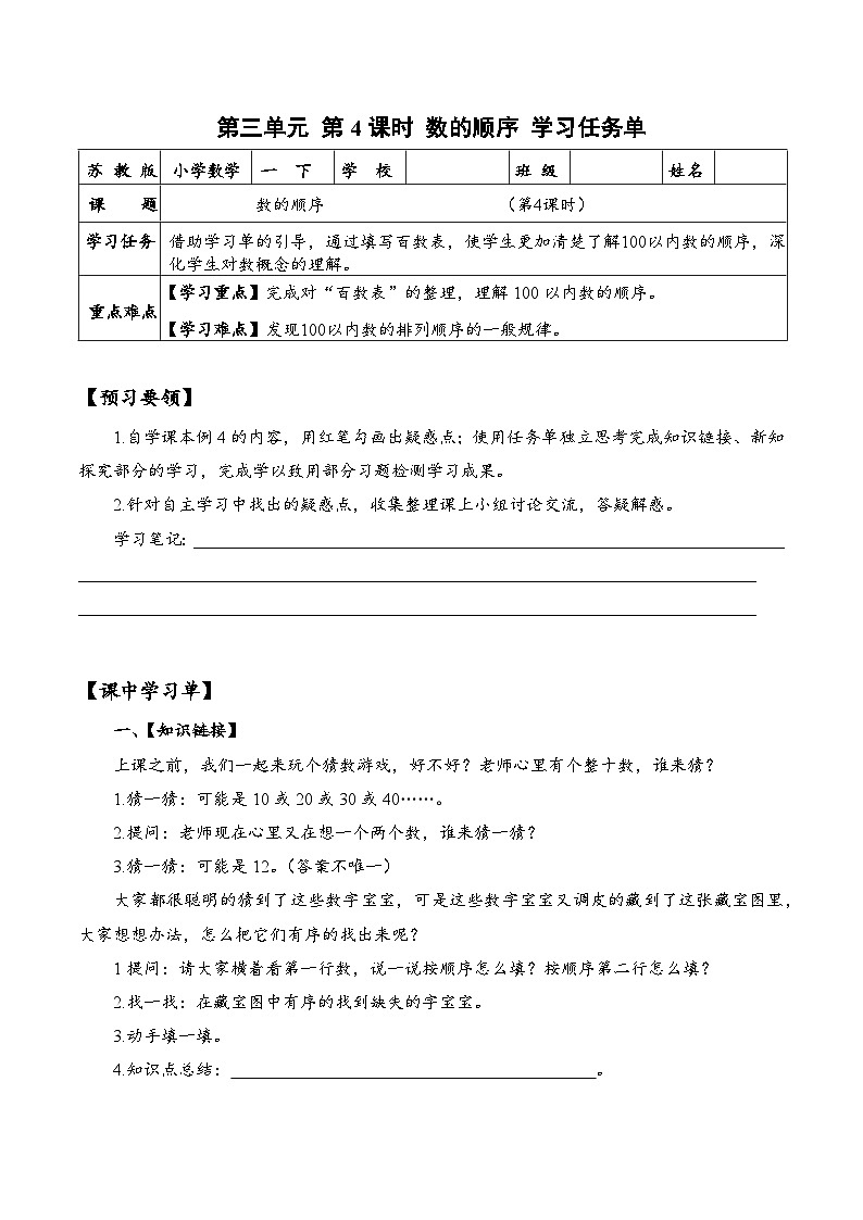 苏教版数学一年级下册3.4 《数的顺序》课件+教案+分层练习+任务清单01