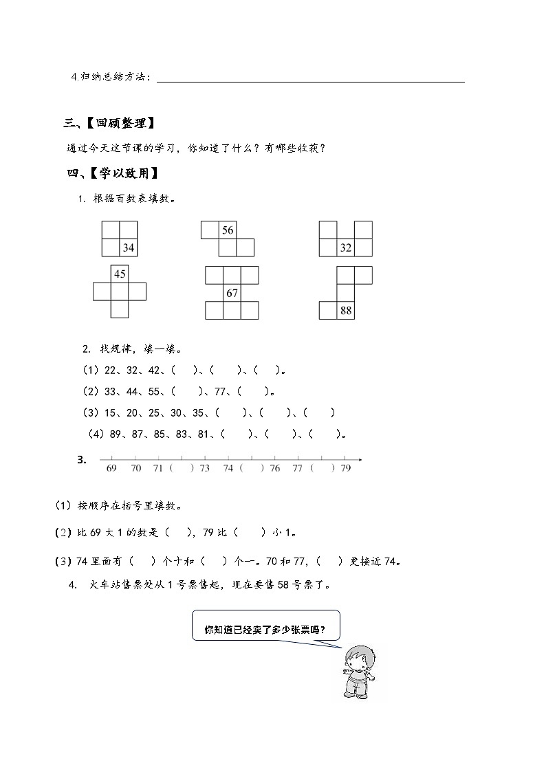苏教版数学一年级下册3.4 《数的顺序》课件+教案+分层练习+任务清单03