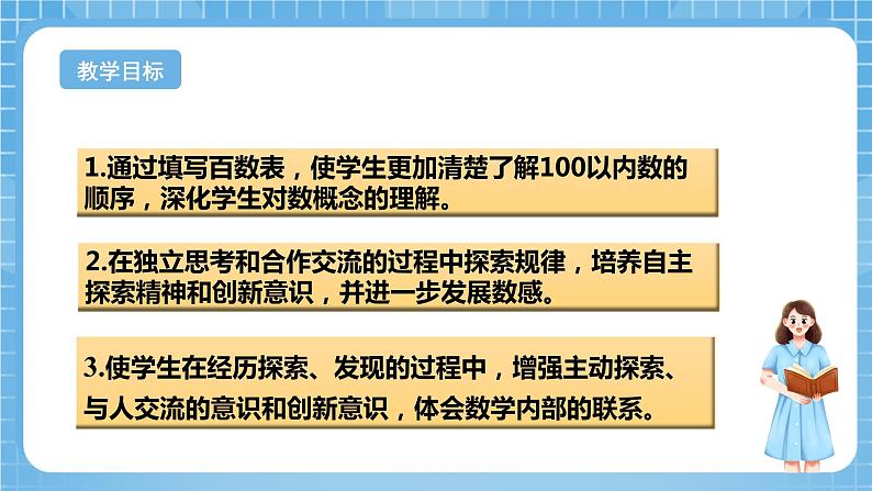 苏教版数学一年级下册3.4 《数的顺序》课件+教案+分层练习+任务清单02