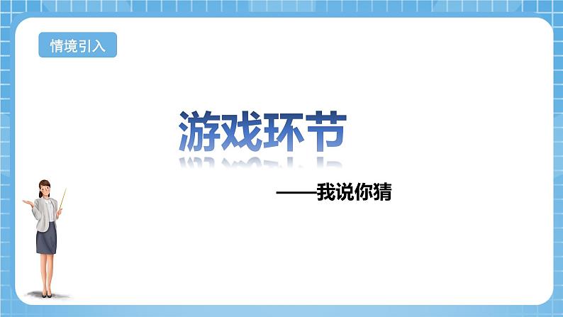 苏教版数学一年级下册3.4 《数的顺序》课件+教案+分层练习+任务清单04