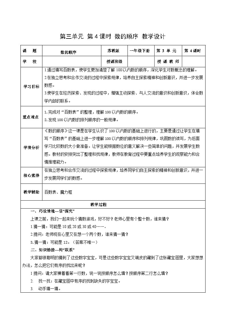 苏教版数学一年级下册3.4 《数的顺序》课件+教案+分层练习+任务清单01