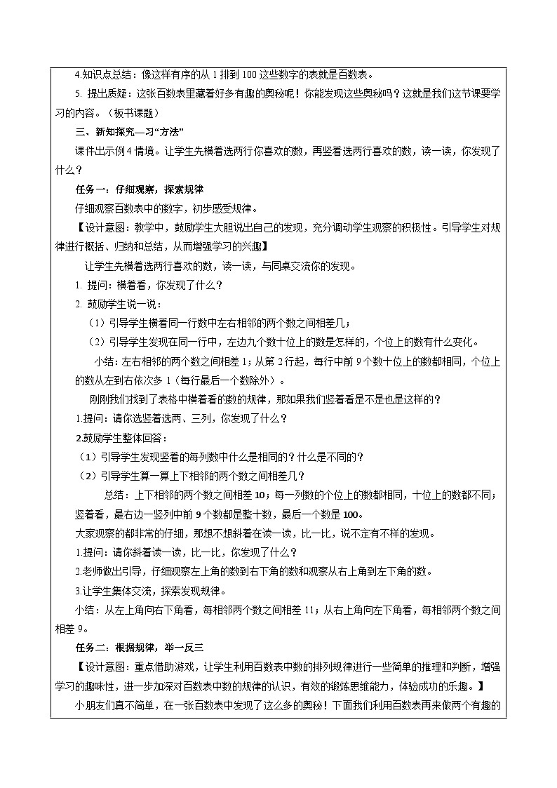苏教版数学一年级下册3.4 《数的顺序》课件+教案+分层练习+任务清单02
