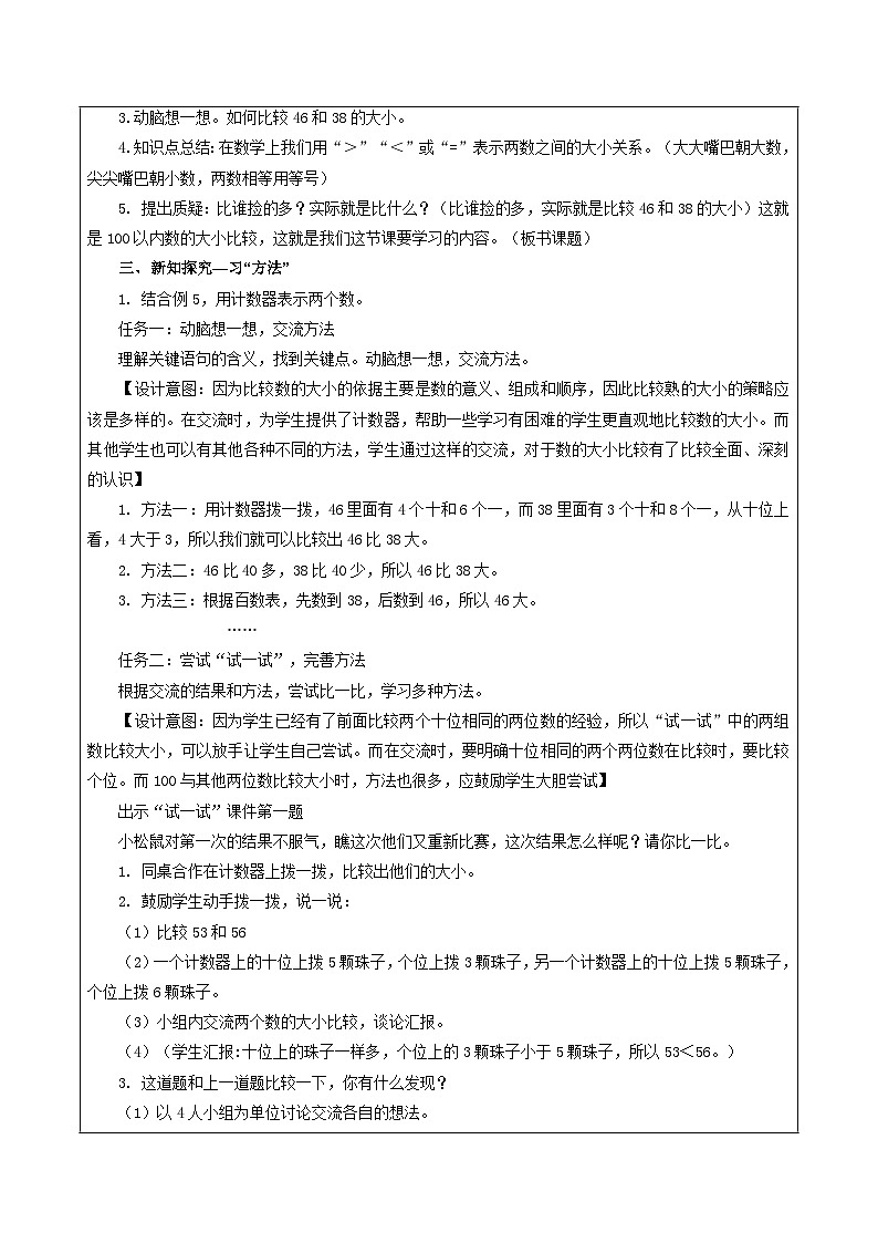 苏教版数学一年级下册3.5《 比较数的大小》课件+教案+分层练习+任务清单02