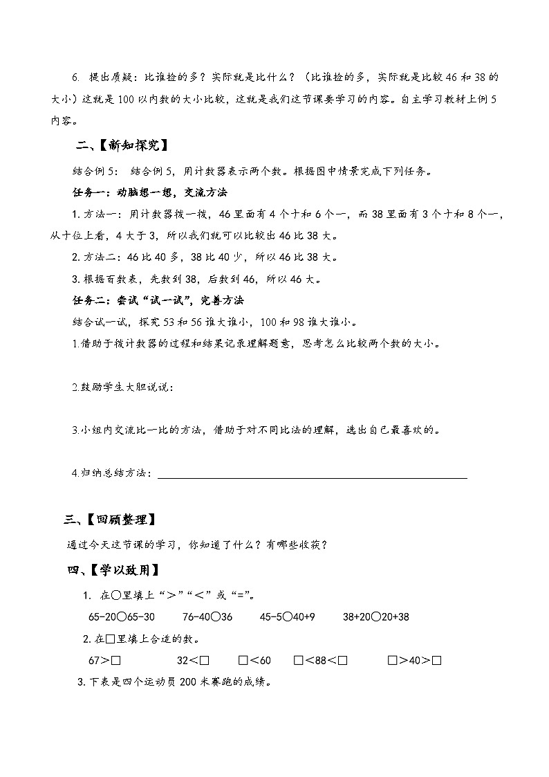 苏教版数学一年级下册3.5《 比较数的大小》课件+教案+分层练习+任务清单02