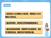 苏教版数学一年级下册3.5《 比较数的大小》课件+教案+分层练习+任务清单
