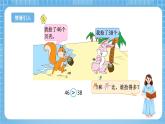 苏教版数学一年级下册3.5《 比较数的大小》课件+教案+分层练习+任务清单