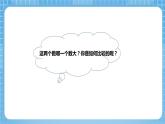 苏教版数学一年级下册3.5《 比较数的大小》课件+教案+分层练习+任务清单