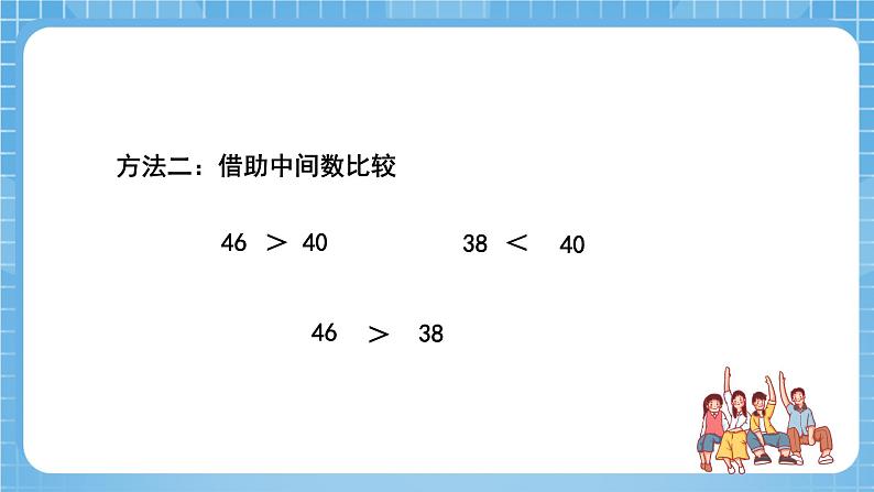 苏教版数学一年级下册3.5《 比较数的大小》课件+教案+分层练习+任务清单08