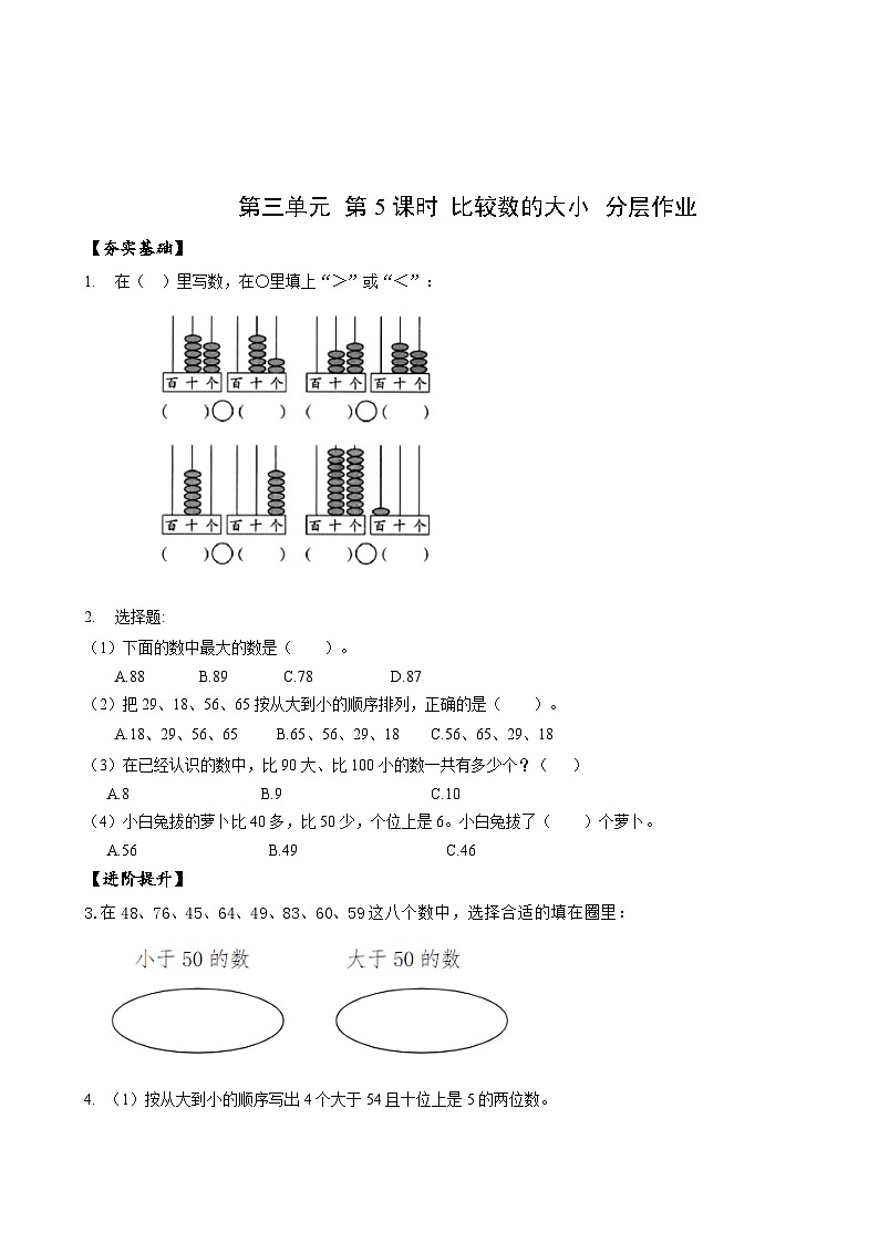 苏教版数学一年级下册3.5《 比较数的大小》课件+教案+分层练习+任务清单01
