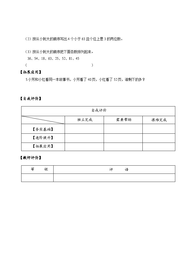 苏教版数学一年级下册3.5《 比较数的大小》课件+教案+分层练习+任务清单02