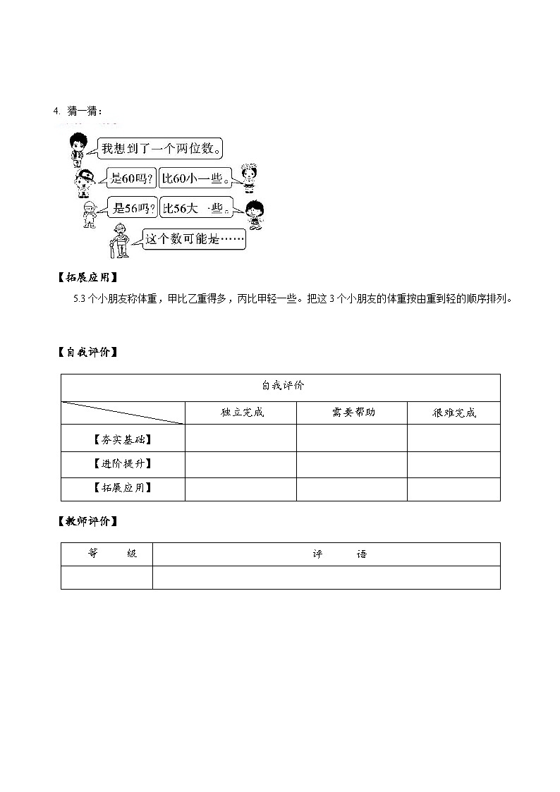 苏教版数学一年级下册3.6《多一些、少一些、多得多、少得多》课件+教案+分层练习+任务清单02